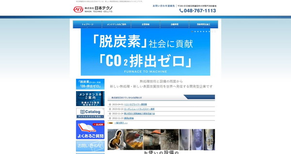 日本テクノ公式HPキャプチャ